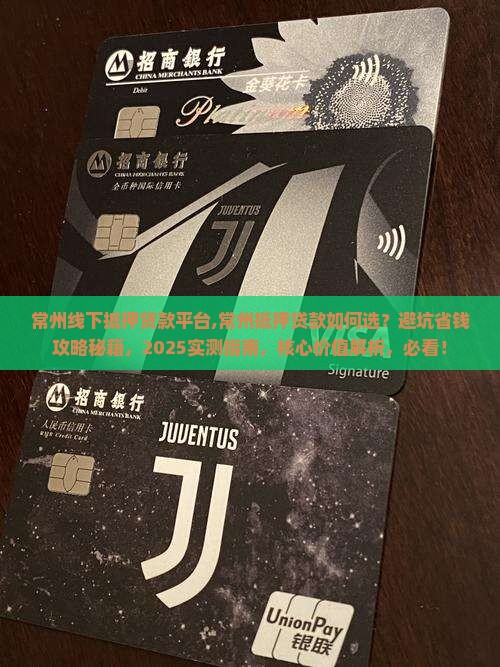 常州线下抵押贷款平台