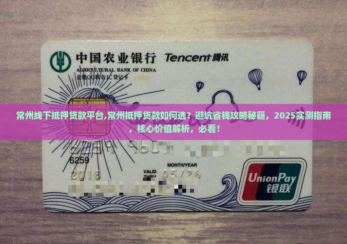 常州线下抵押贷款平台