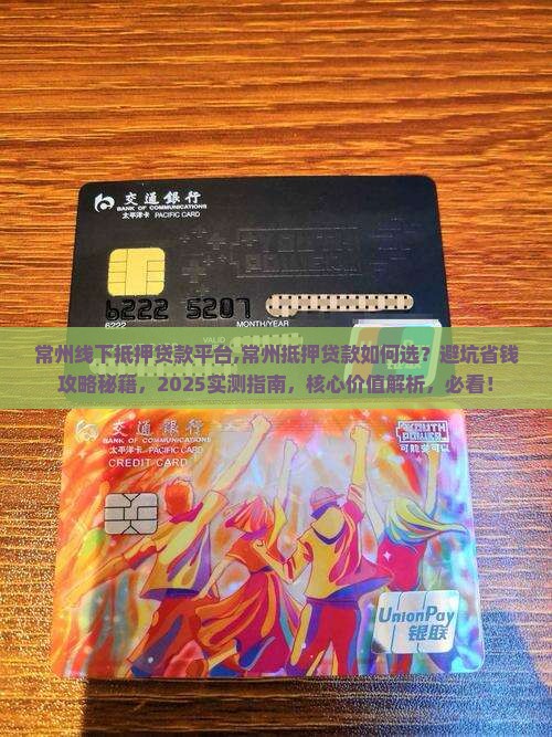 常州线下抵押贷款平台
