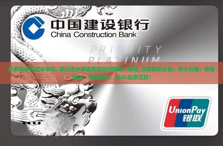 办贷款银行流水审批