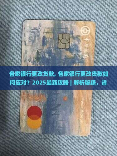 各家银行更改贷款