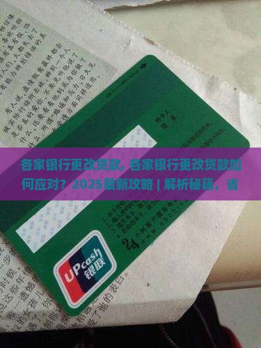 各家银行更改贷款