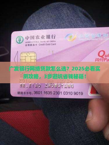 广发银行发放的网络贷款