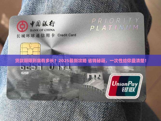 各种贷款能贷多少年啊