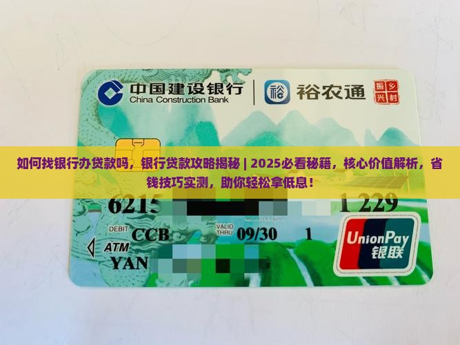 如何找银行办贷款吗