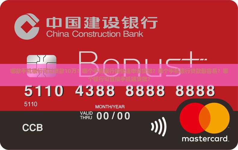 哪款手机银行可以贷款