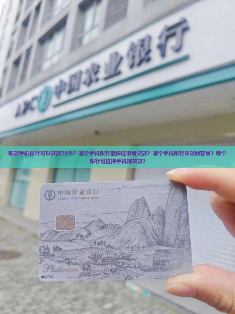 哪款手机银行可以贷款