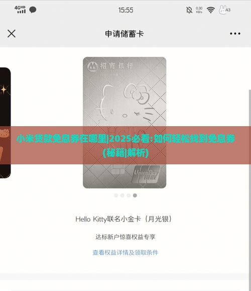 小米贷款免息券在哪里