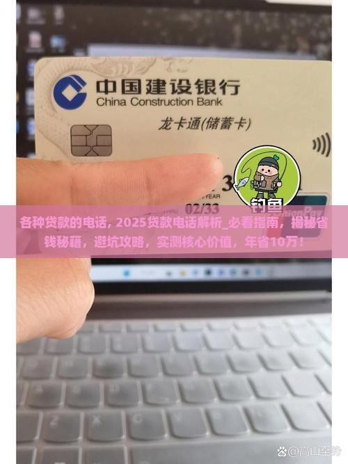 各种贷款的电话