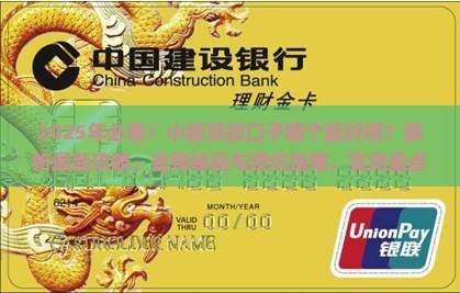 哪些小额贷款口子好