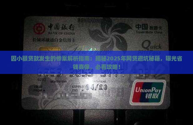 因小额贷款发生的惨案