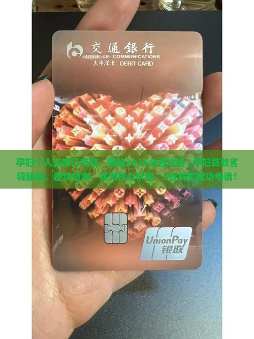 孕妇个人去银行贷款