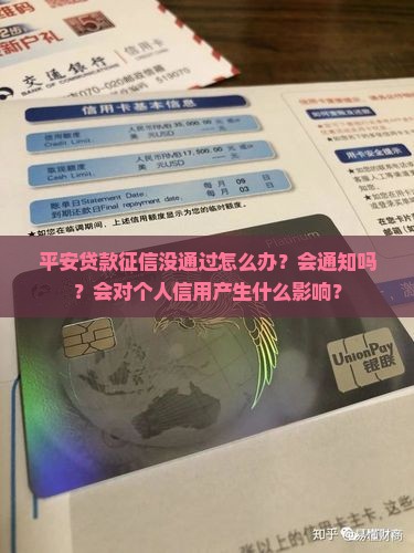 平安贷款征信没通过