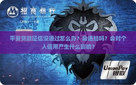 平安贷款征信没通过