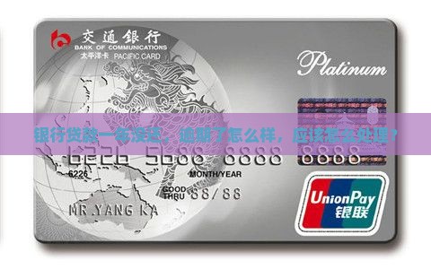 向银行贷款一年没还