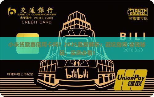小米贷款要信用卡吗