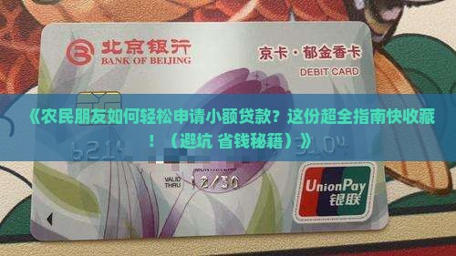 农民怎么申请小额贷款吗