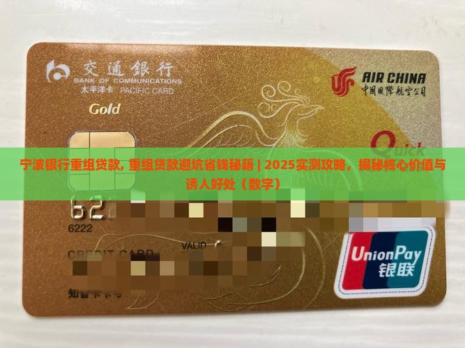 宁波银行重组贷款