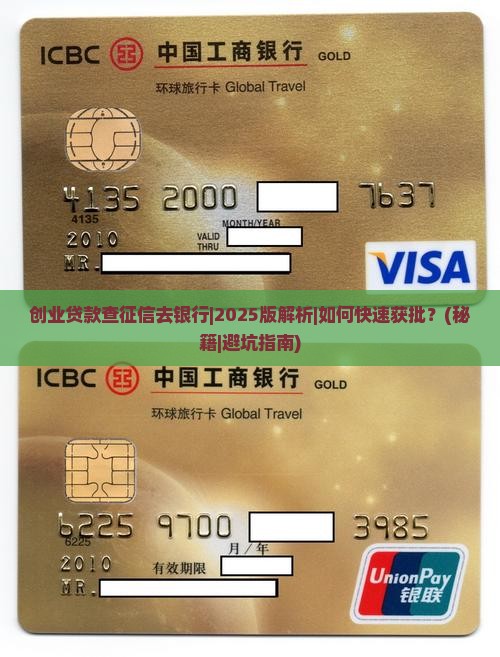 创业贷款查征信去银行