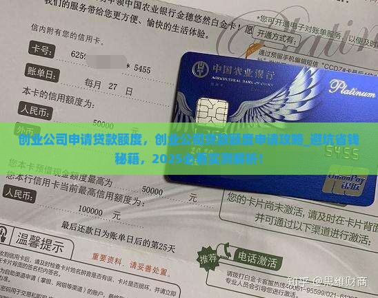 创业公司申请贷款额度
