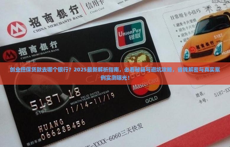 创业担保贷款去哪个银行