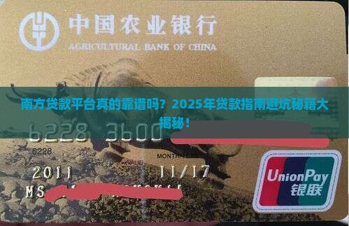 南方贷款平台