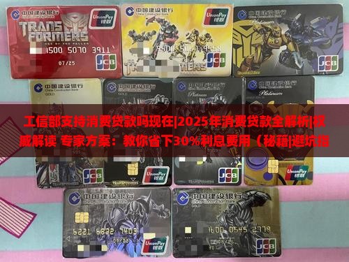 工信部支持消费贷款吗现在