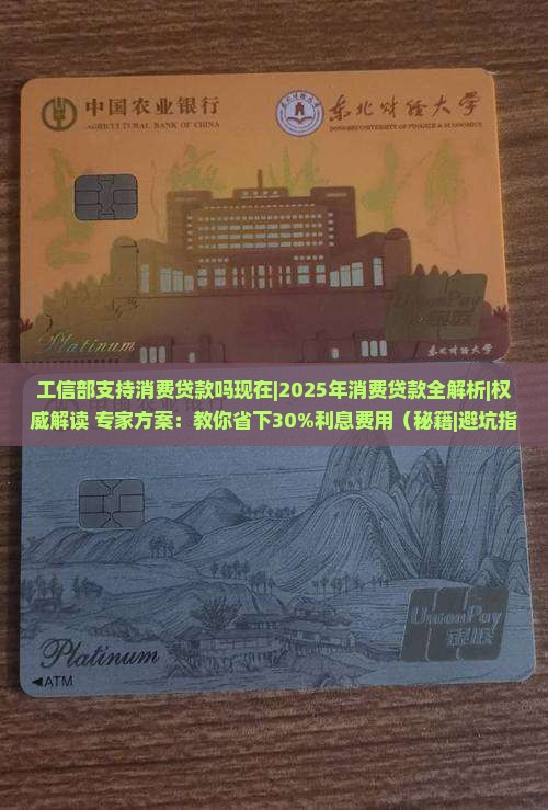 工信部支持消费贷款吗现在