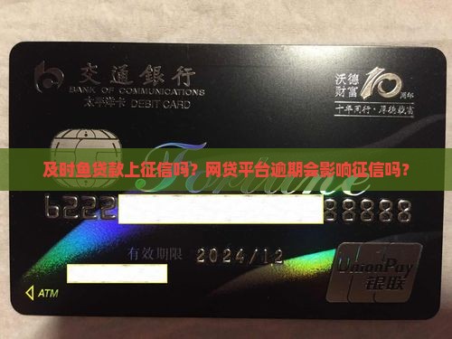 及时鱼贷款上征信吗