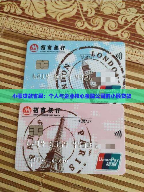 小额贷款省级