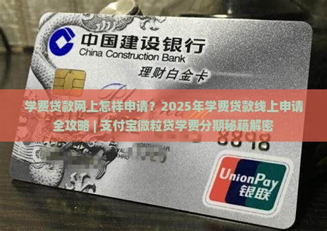 学费贷款网上怎样申请