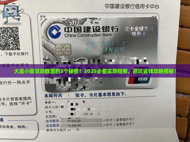 大连小额贷款群