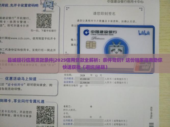 县城银行信用贷款条件