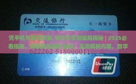 凭手机号就可贷款