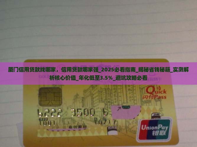 厦门信用贷款找哪家