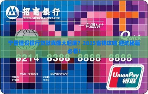 宁晋建设银行贷款