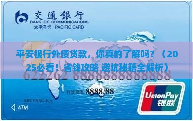 平安银行外债贷款业务