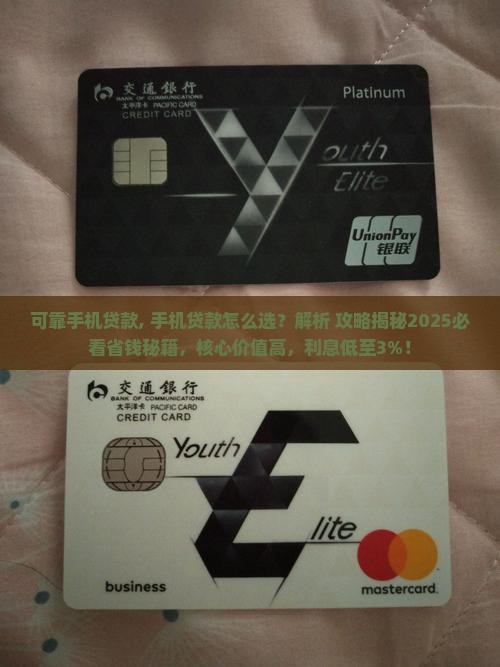 可靠手机贷款