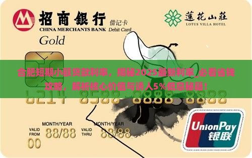 合肥短期小额贷款利率
