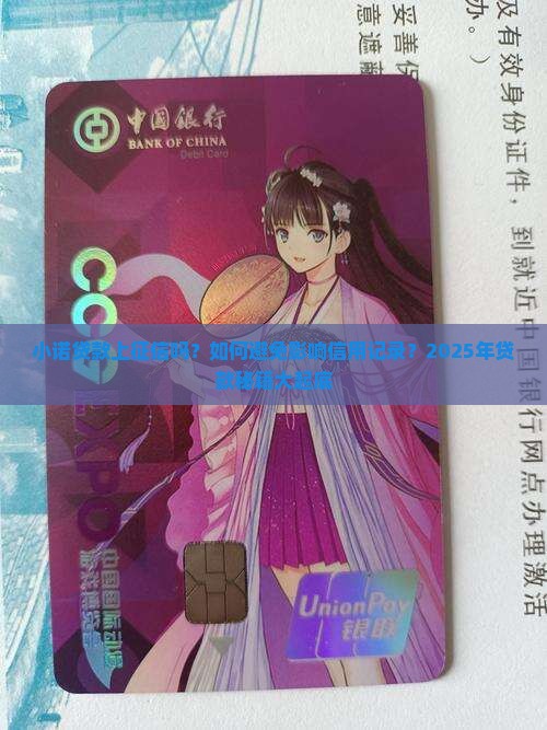 小诺贷款上征信吗