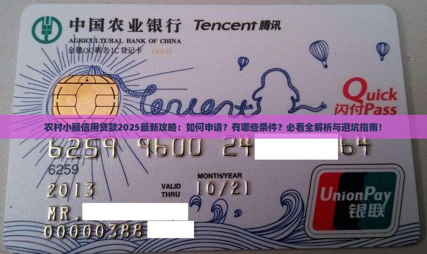 农村小额信用贷款是指