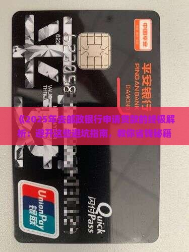 如何去邮政银行申请贷款