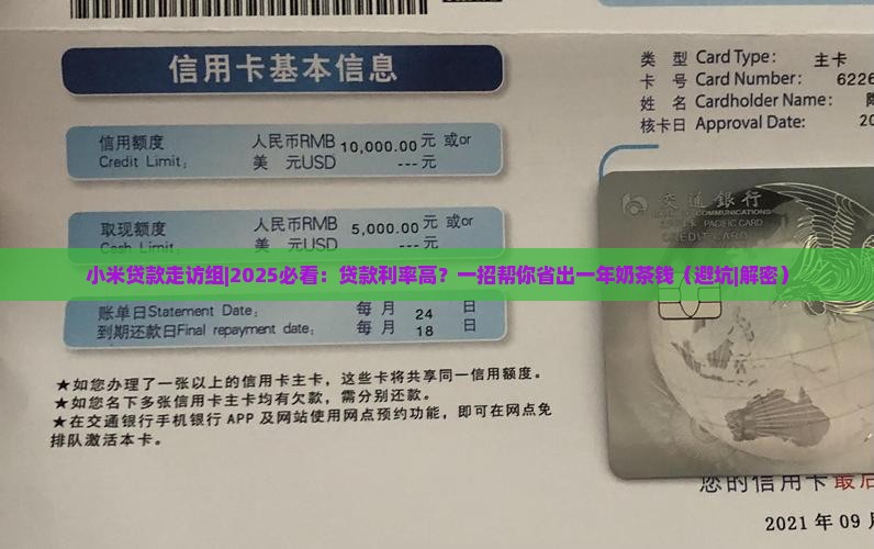 小米贷款走访组