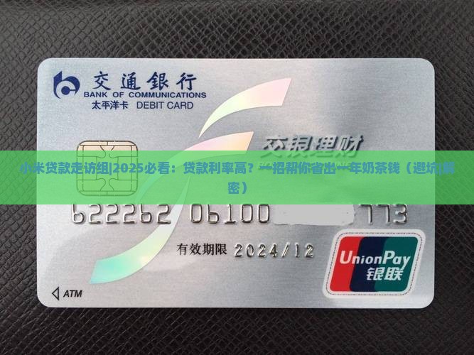 小米贷款走访组
