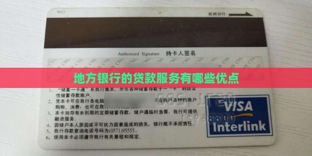 地方银行贷款有没有好点