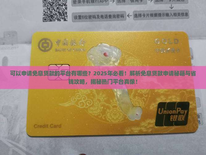 可以申请免息贷款的平台