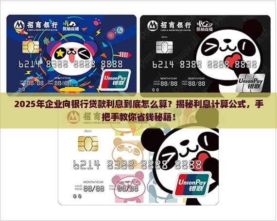 各个企业向银行贷款利息