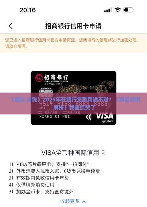 在银行贷款用途不对