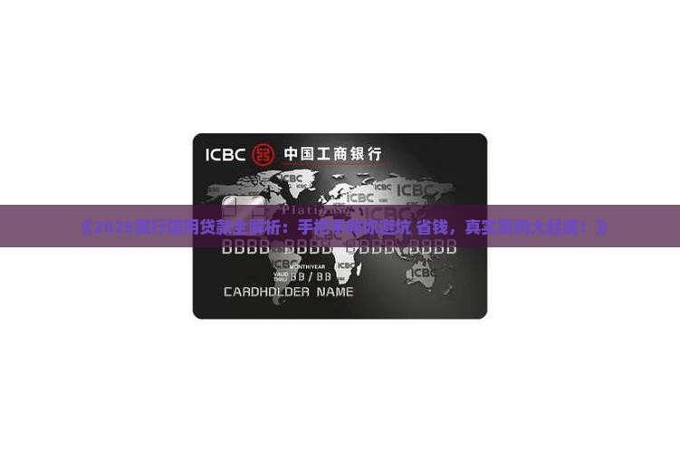如何进行银行信用贷款吗