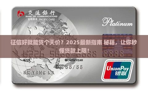 征信好能贷款多少钱